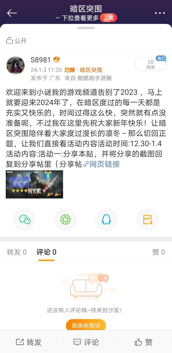 暗区突围嗨圈元旦活动分享帖