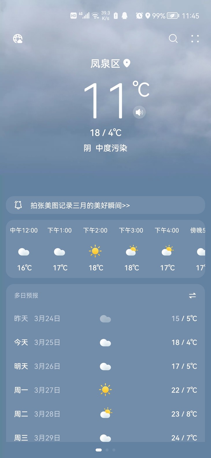 分享天气赢豆币【已截止】