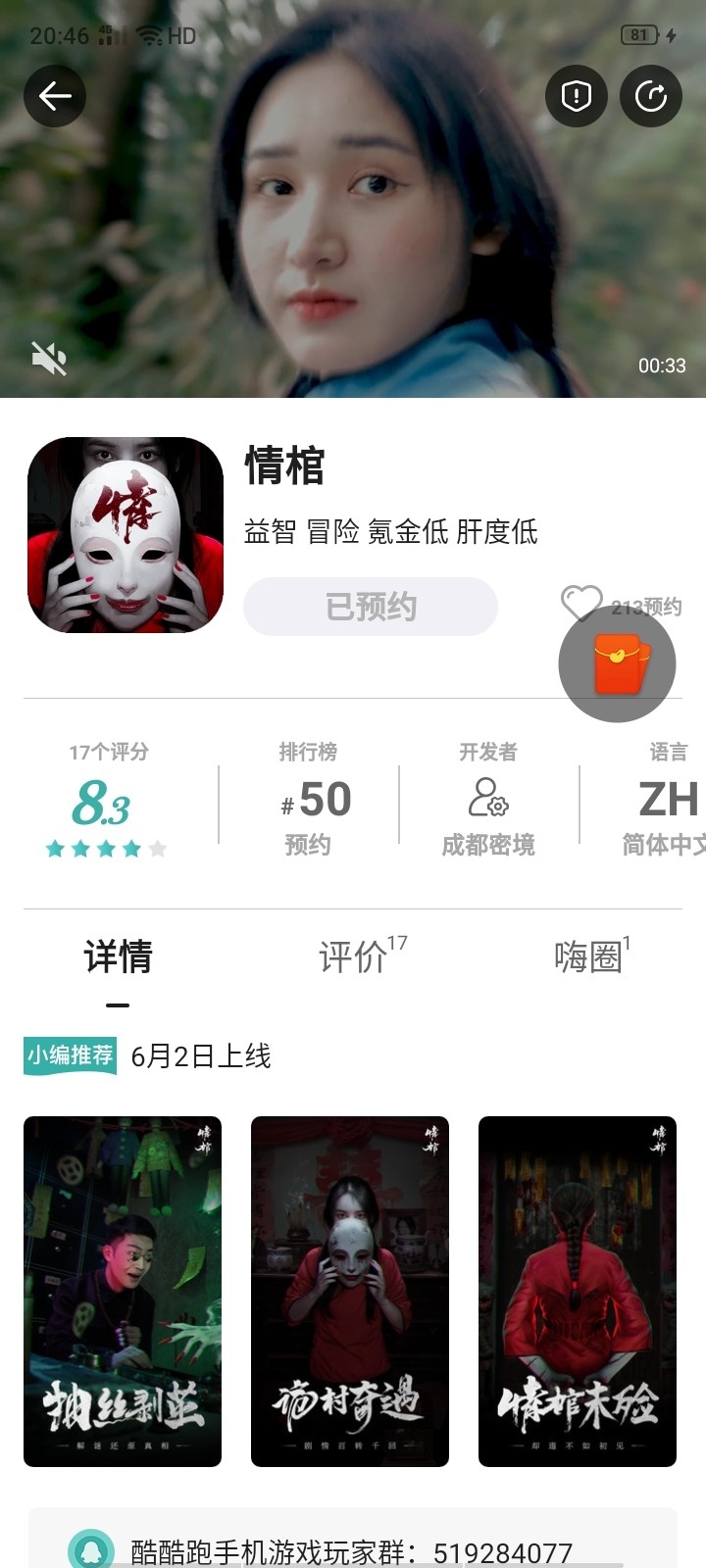 【已结束】预约《情棺》游戏，抽精美古风定制折扇！