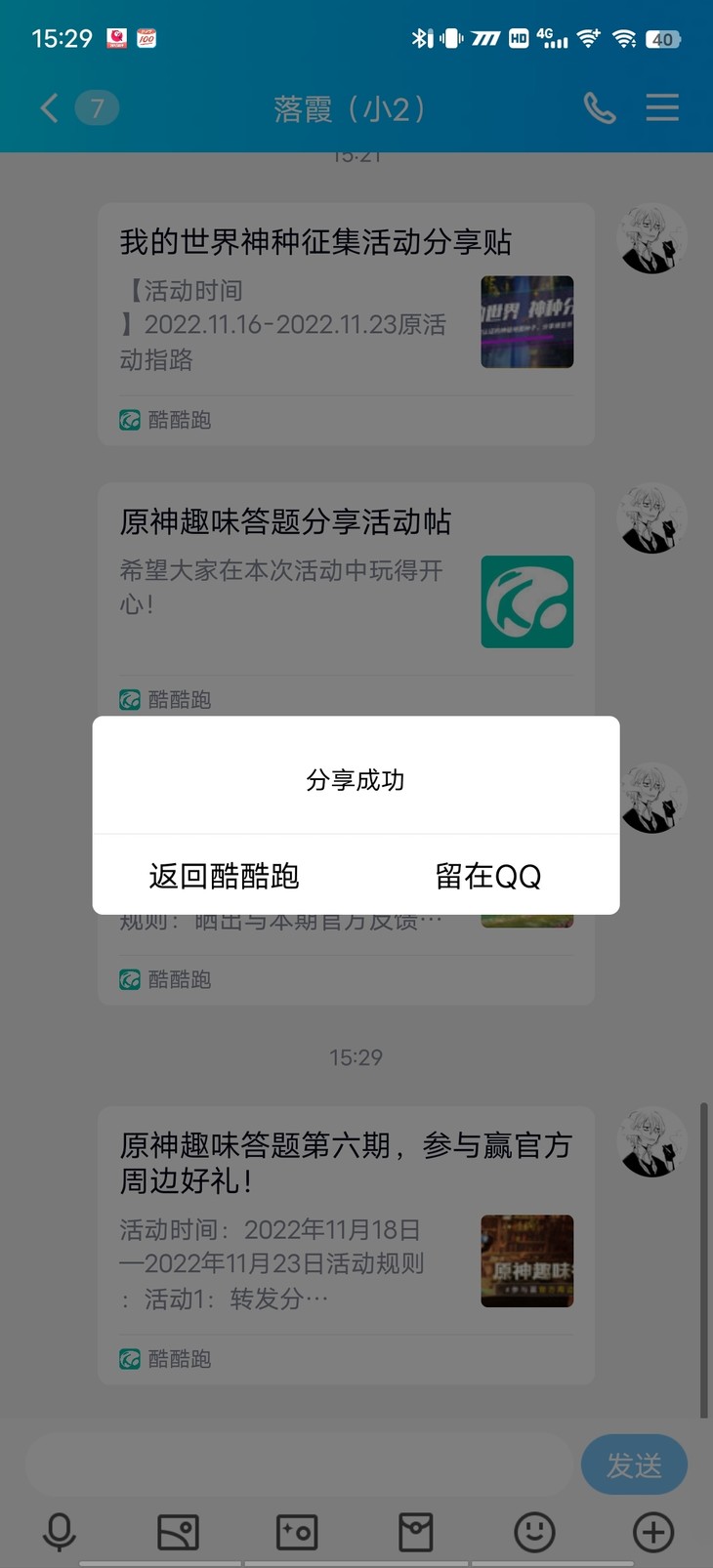 原神趣味答题分享活动帖