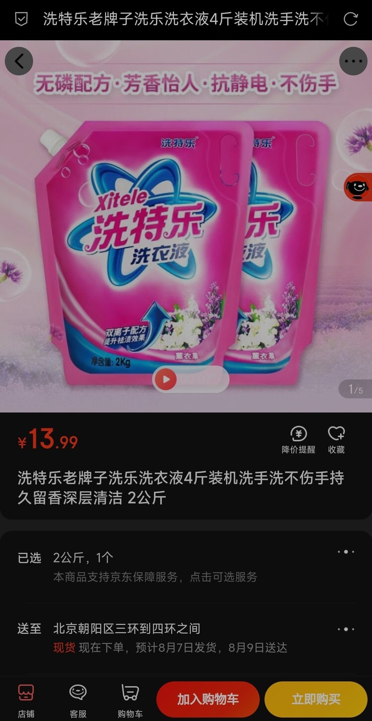 还有这个洗发水