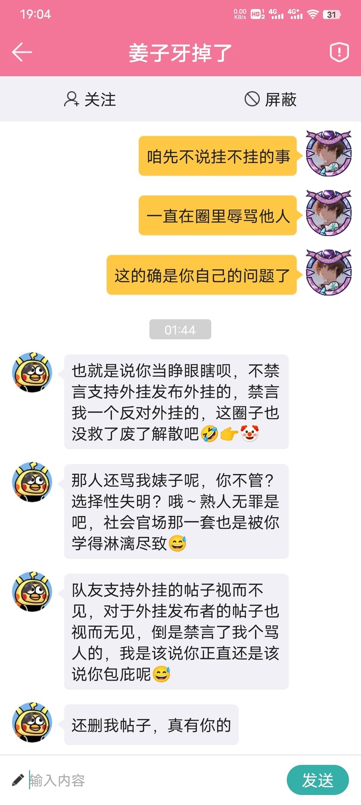 笑死我了，XXS上来就只会骂人，当这个嗨圈的圈规是摆设