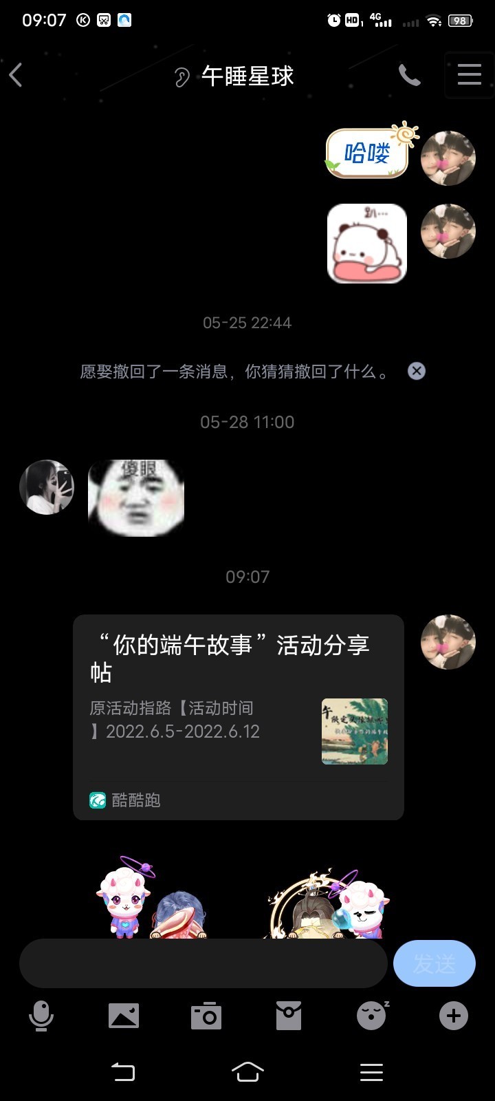 “你的端午故事”活动分享帖