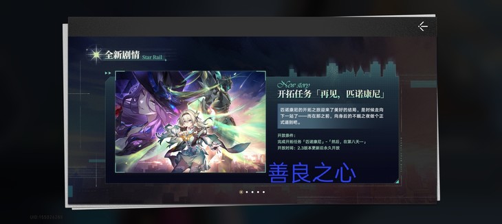 【已结束】《崩坏：星穹铁道》2.3版本更新，分享截图抽礼品！