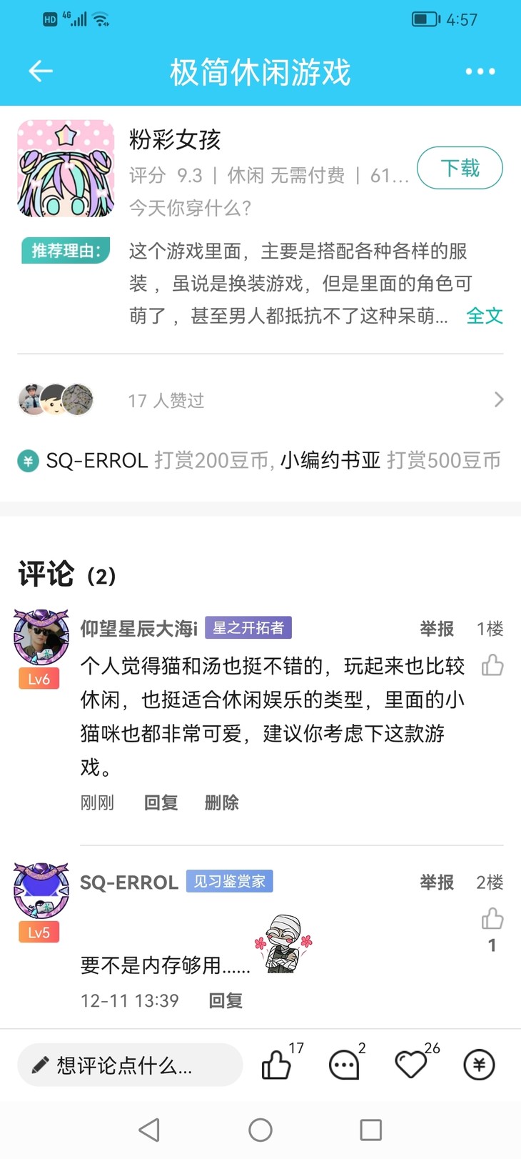 安利游戏赢豆币！游单专区补全活动开始啦！（已截止）