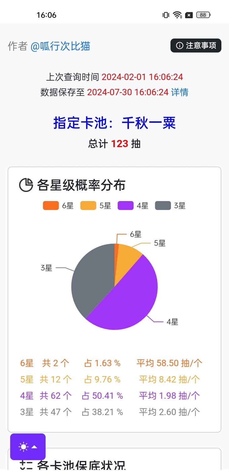 抽明日方舟限定池，分享得豆币