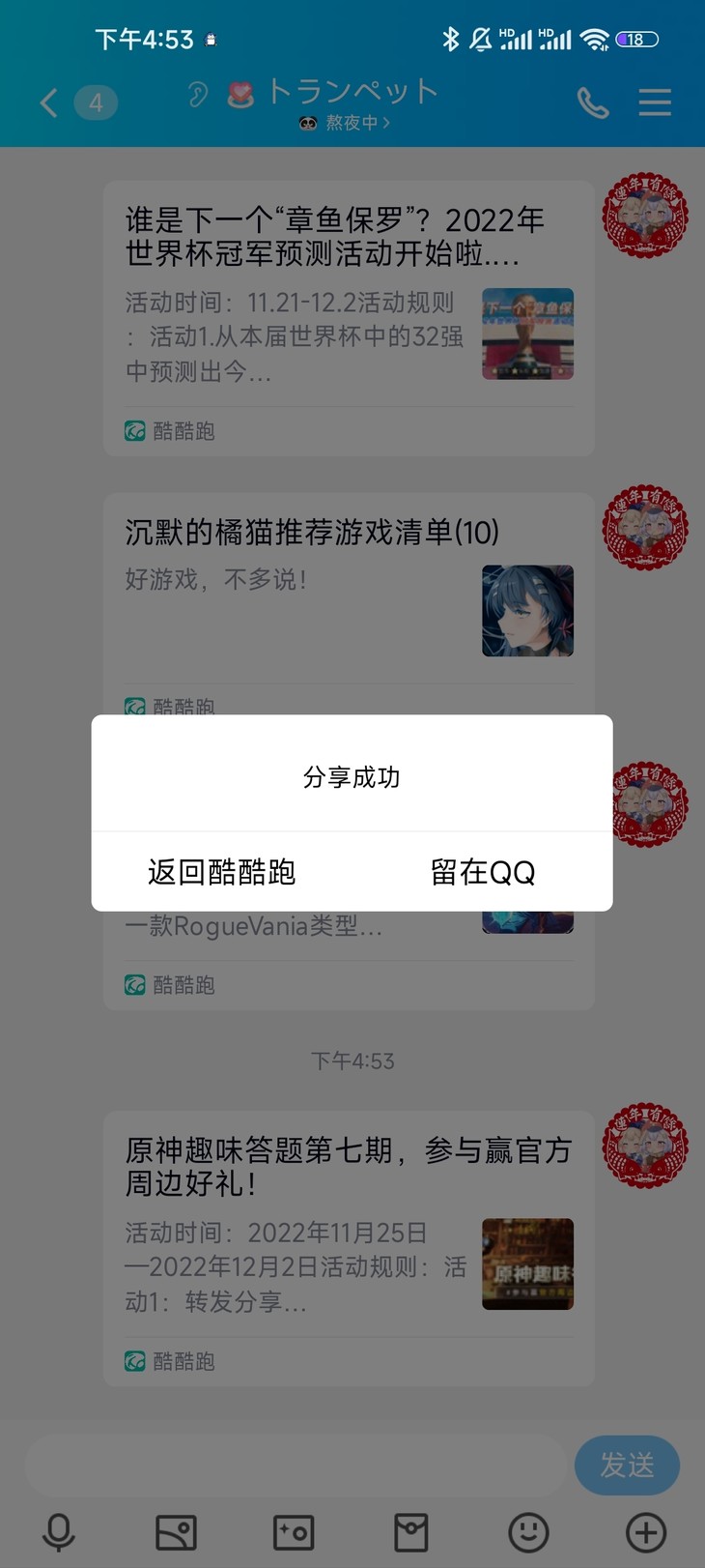 原神趣味答题分享活动帖