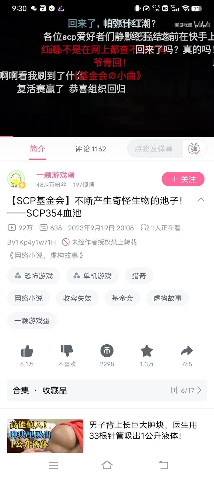 好消息小破站处于半解封现在所有up可以上传没有scp标题