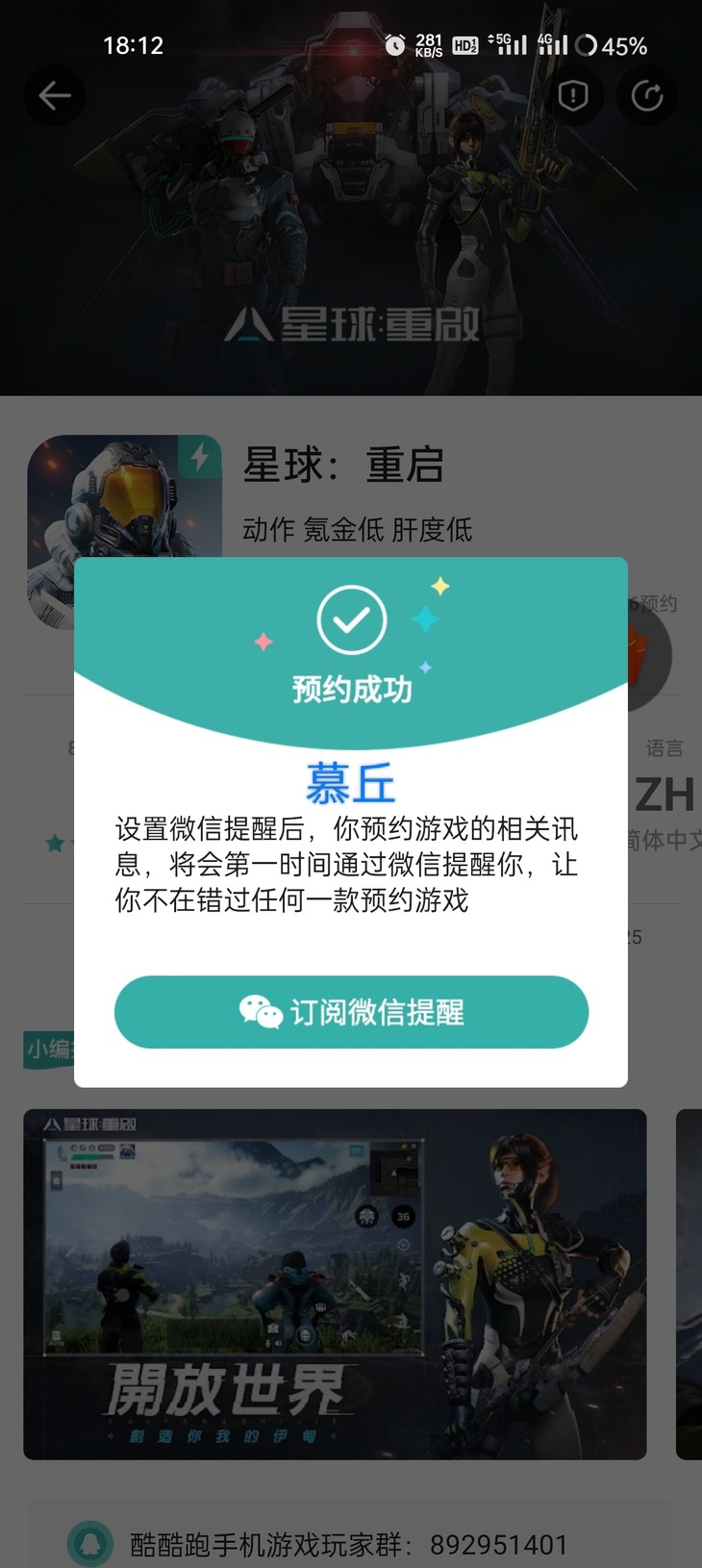 【已结束】预约《星球：重启》，抽网红萝卜刀玩具模型！