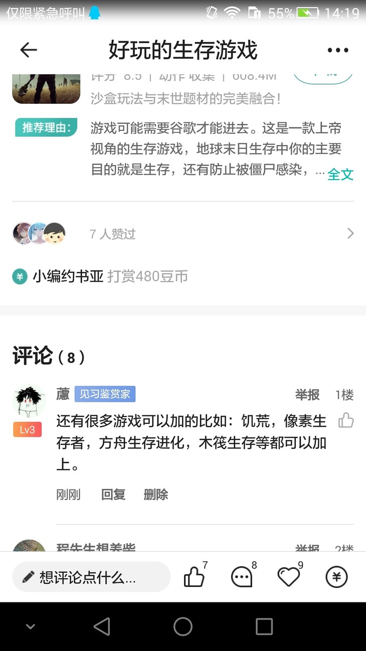 安利游戏赢豆币！游单专区补全活动开始啦！（已截止）