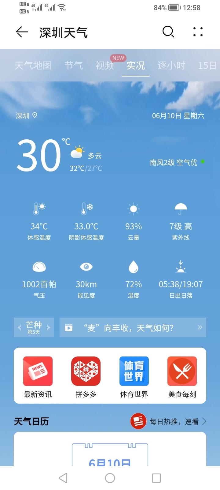 分享天气赢豆币【已截止】