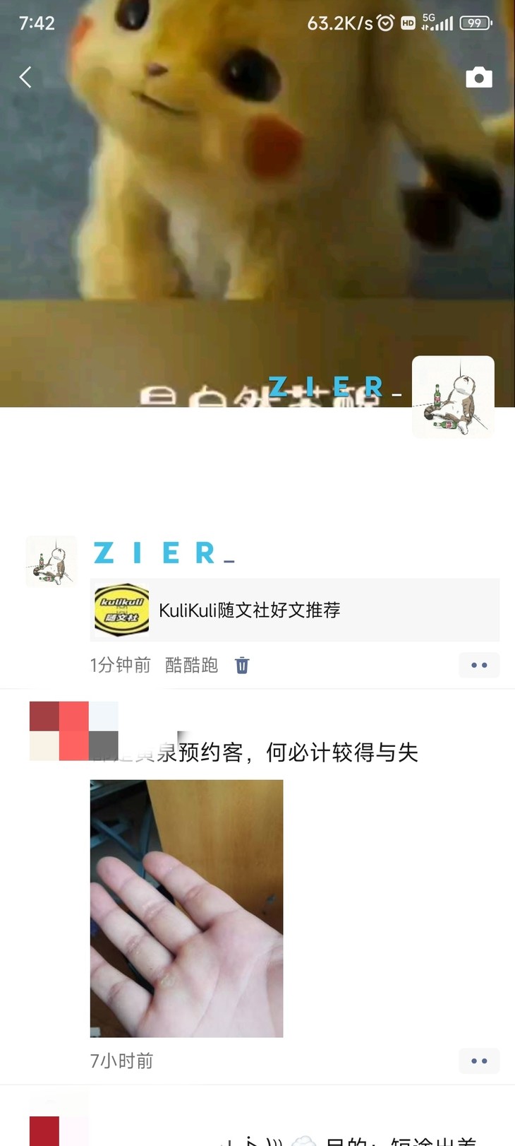 随文社活动分享贴