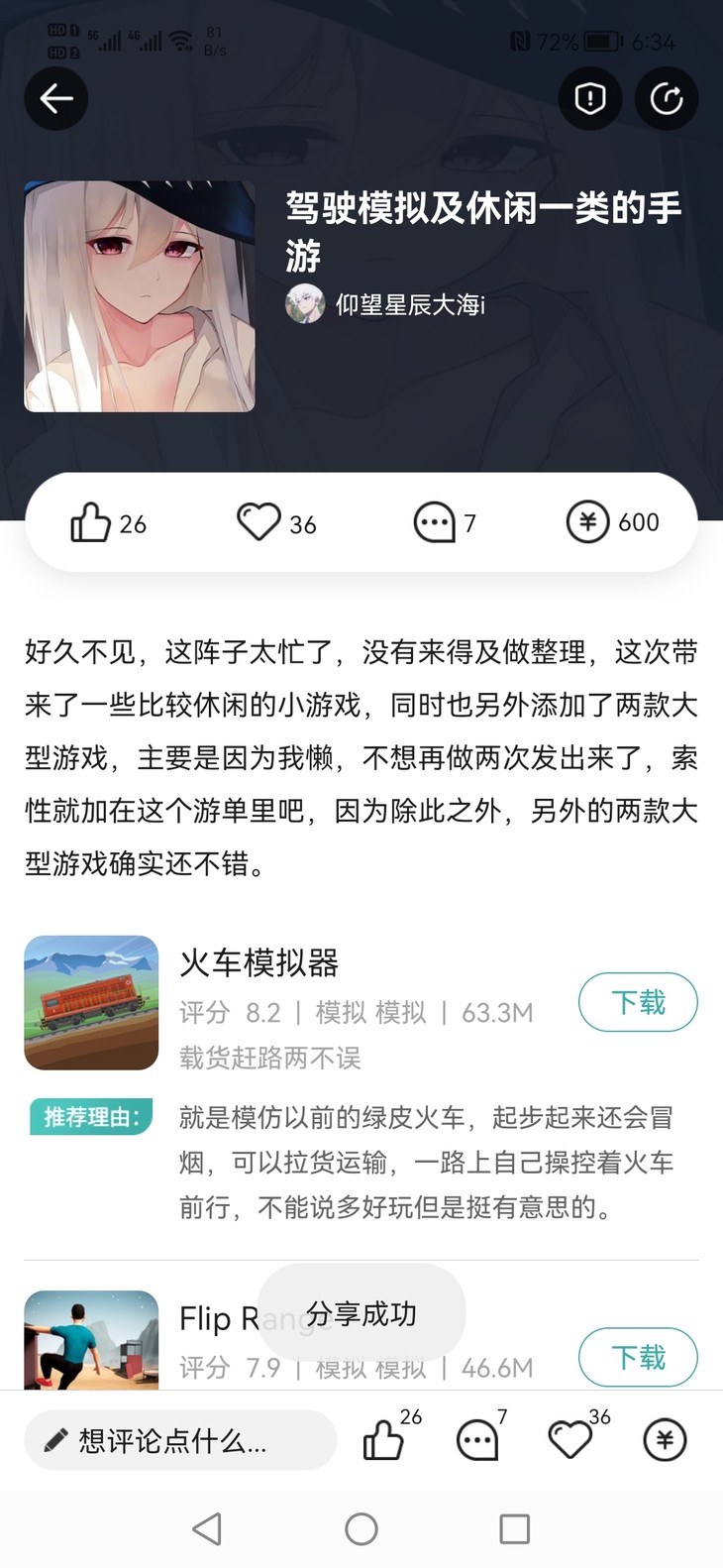 周常活动：游戏同享，欢乐成双—酷酷跑每周专题游单分享活动（1月10日-1月17日）