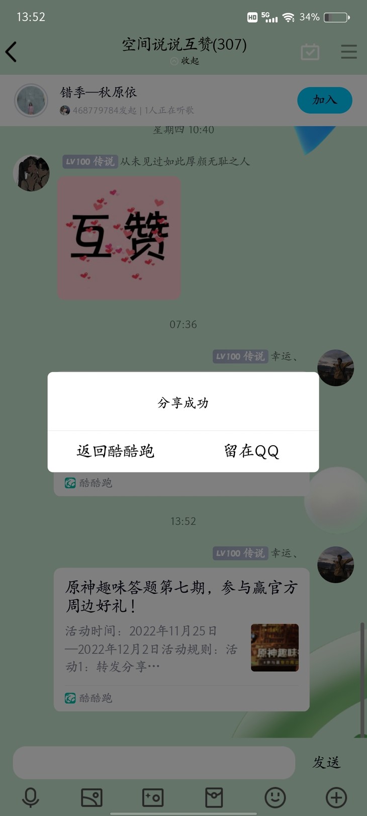 原神趣味答题分享活动帖