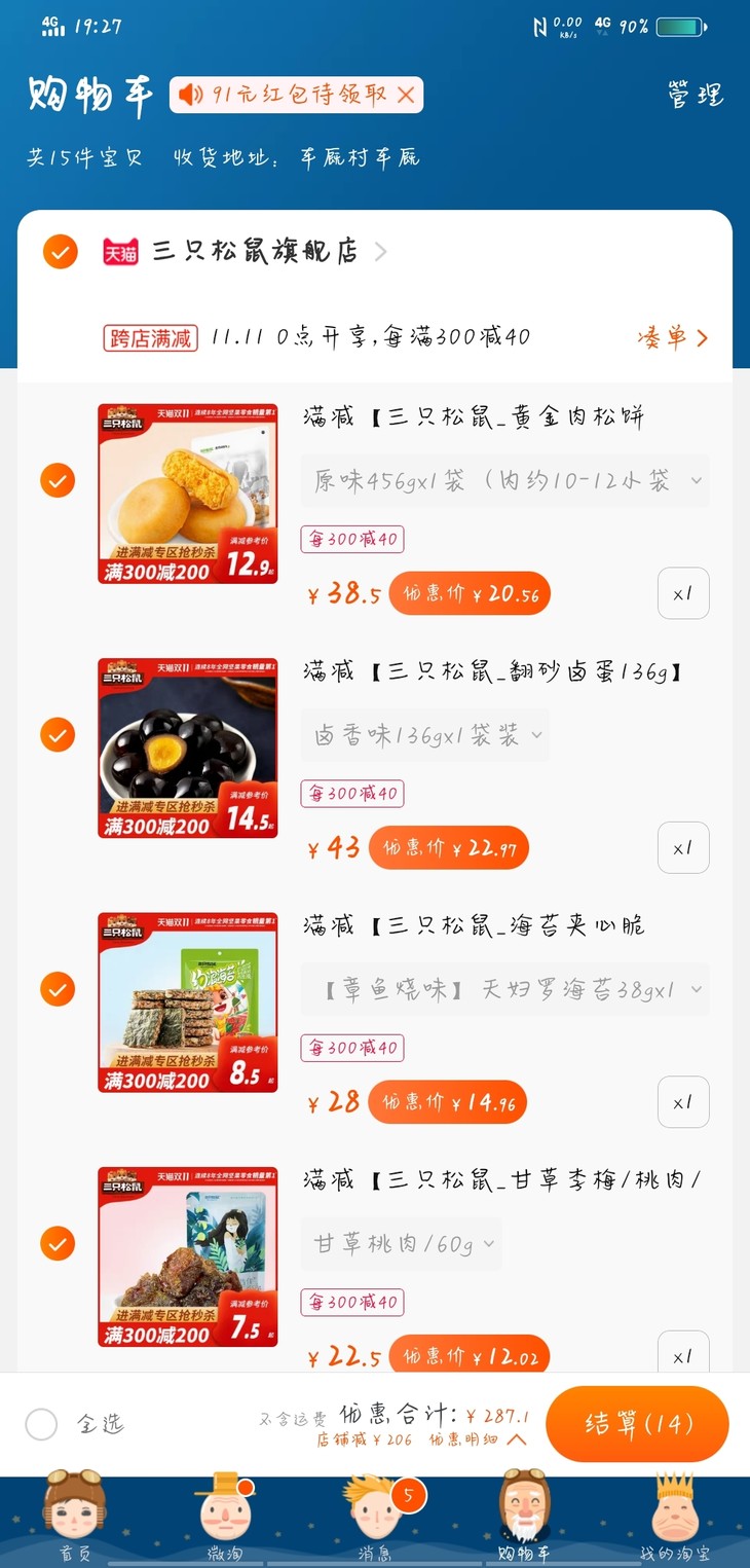 嗨圈欢乐秀：购！购！Let’s 购！