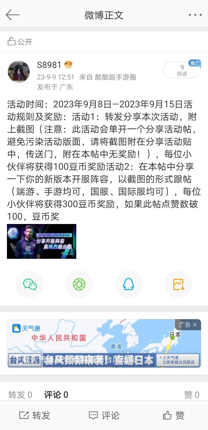 efootball分享活动帖【已截止】