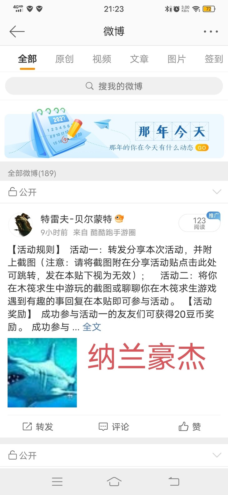 活动转发分享贴