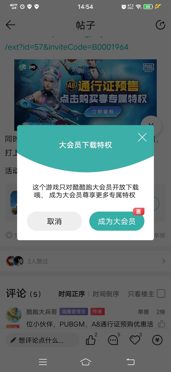 【巨玩x酷酷跑】PUBGM通行证预购优惠活动！