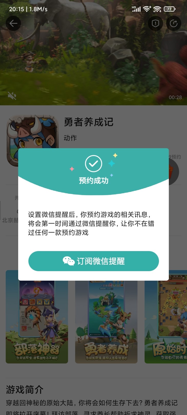 《勇者养成记》年后首发火爆预约中 晒预约赢豪礼