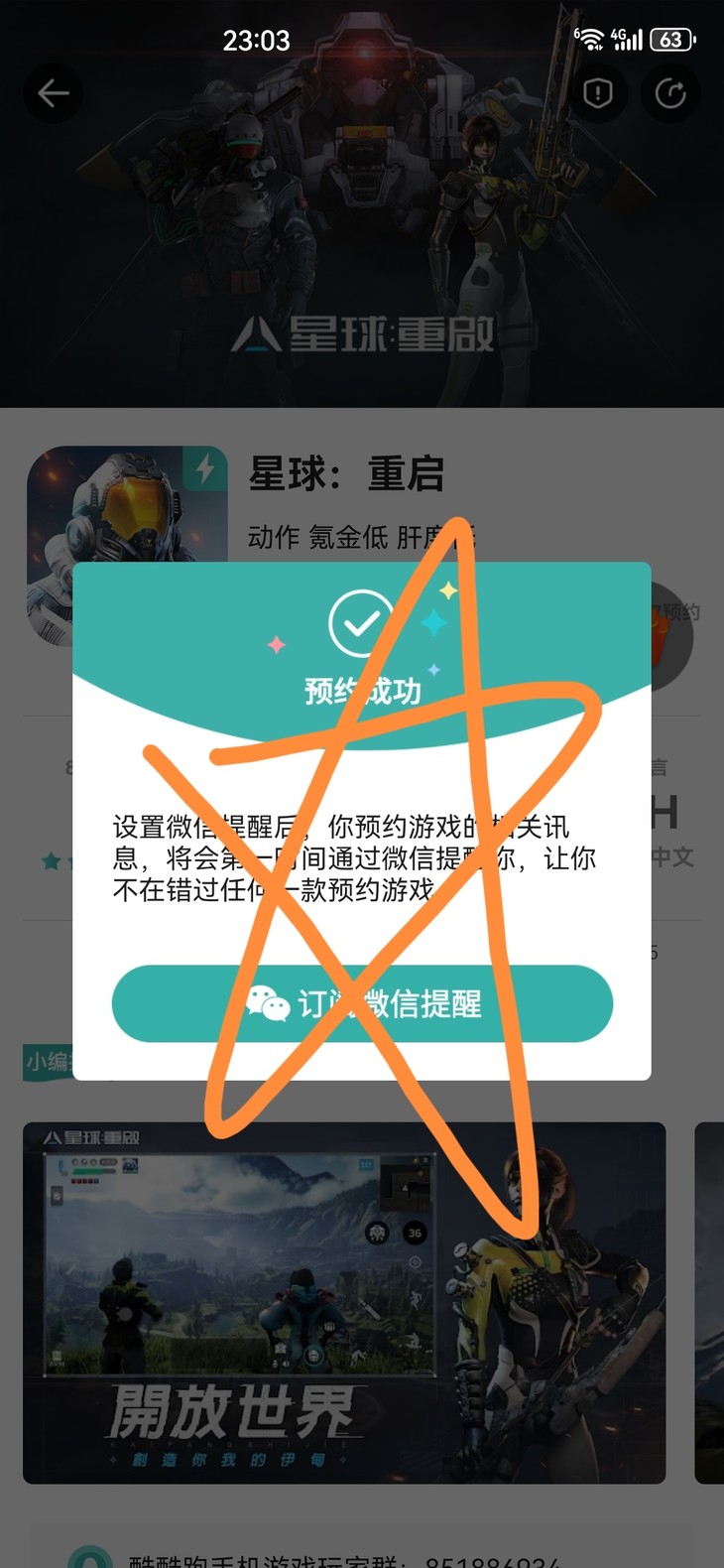 【已结束】预约《星球：重启》，抽网红萝卜刀玩具模型！