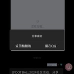 efootball分享活动帖【已截止】