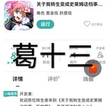 《关于我转生变成史莱姆这档事:新世界》上线，下载抽好礼