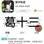 《笼中轨迹》角色实机发布，晒截图抽好礼