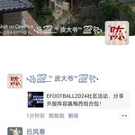 efootball分享活动帖【已截止】