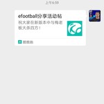 efootball分享活动帖【已截止】