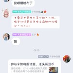 参与米加嗨圈话题，送头衔豆币