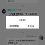 酷酷跑蛋仔派对视频创作企划第二期分享贴【已截止】