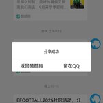 efootball分享活动帖【已截止】