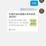 在蛋仔派对嗨圈分享你的游戏时刻！分享贴【已截止】