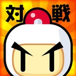 対戦！ボンバーマン