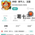 《冲呀！饼干人：王国》更新福利！抽精美礼品