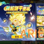 《冲呀！饼干人：王国》更新福利！抽精美礼品