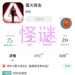 【已结束】预约《萤火突击》，抽精美实物礼品！